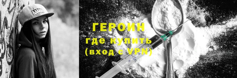 ГЕРОИН Heroin  Балахна 